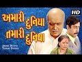GUJARATI NATAK -- AMARI DUNIYA TAMHARI DUNIYA