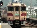 JR181系気動車 特急 いそかぜ