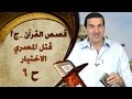 الحلقة 6 - قتل المصري - الاختيار
