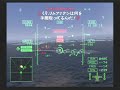 「エースコンバット５ THE UNSUNG WAR」の機銃縛り攻略です。Mission : 13「ラーズグリーズの悪魔」難易度：ACEミッション１３の後半です。リムファクシに機銃で対抗するには、味方を囮にした上で超低空で接近し、可能な限りの銃弾を叩き込む方法が有効なようです。僚機の特殊兵装も潜航不能に陥るまでは期待できないので、超低空戦法しか無いようです。制限時間以内にある一定のダメージを与えておけば、潜航不能のイベントが起きなくてもフラフラと飛んでいるだけでそのうちイベントが発生する模様です。ACE COMBAT 5 