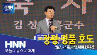 장평 명품 호도
