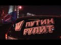 АВВтоПати в поддержку Путина