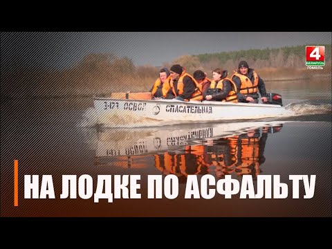 ОСВОД Кормянского района составляет лодочные маршруты для помощи пострадавшим видео
