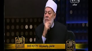 #والله_أعلم | د. علي جمعة : القدر هو علم الله النافذ وهو بخلاف مافي اللوح المحفوظ