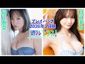 チェキプレ３/４正午まで!!【+Special PlayBack】 #緑川春菜 #和田海佑＜2026年２月期＞～Haruna Midorikawa＆Miyu Wada～