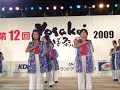 『縁・えにし』　吉井やるときゃー　やる隊　　2009