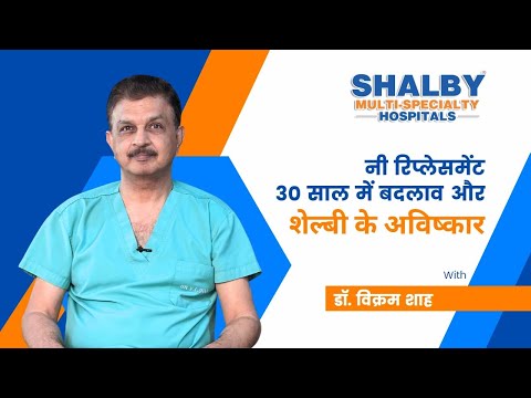 KNEE REPLACEMENT CHANGES IN LAST 30 YEARS & SHALBY’S INNOVATIONS