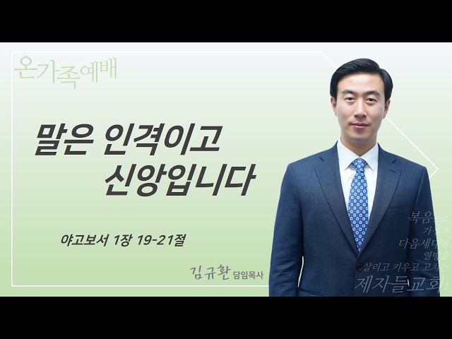 말은 인격이고 신앙입니다