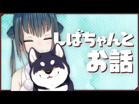 【雑談】しばぴとおしゃべり【にじさんじ/山神カルタ/黒井しば】