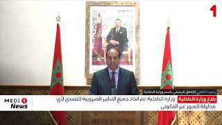 وزارة الداخلية: تم اتخاذ جميع التدابير الضرورية للتصدي لأي محاولة للعبور غير القانوني