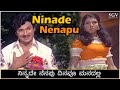Download Ninade Nenapu Dinavu Manadalli Song Video Raja Nanna Raja Dr Rajkumar Aarathi Pb Srinivas Mp3 Song