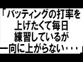 目指せイチロー！ホームラン連発の強打者に変身！