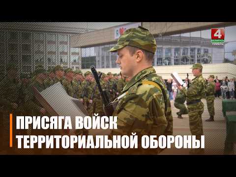 Торжественный и волнующий ритуал: бойцы территориальных войск приняли военную присягу в Гомеле видео