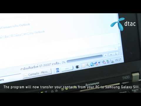 การย้ายรายชื่อจาก outlook ไปยัง Samsung Galaxy SIII การย้ายรายชื่อจาก outlook ไปยัง Samsung Galaxy SIII