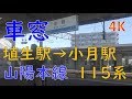 埴生駅→小月駅／山陽本線車窓(Habu to Ozuki Station in Sanyo Main Line, West Japan Railway Company)