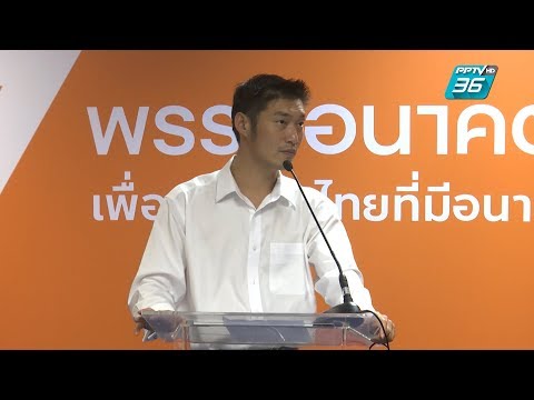 มาฟัง ธนาธร พูด หลังชนะเลือกตั้งเขต 8 จ.เชียงใหม่