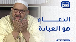 السراج المنير : أسرار الدعاء المستجاب