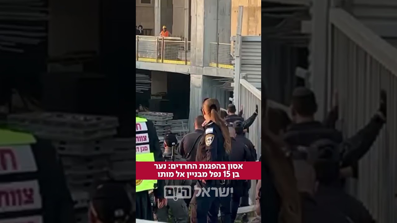 אסון בירושלים: נקבע מותו של נער בן 15 שנפל מבניין