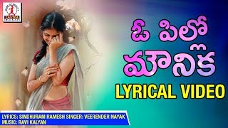 Super Hit Telugu Folk Songs  O Pilla Mounika Lyric