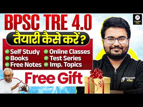 BPSC TRE 4.0 की तैयारी कैसे करे | BPSC TRE 4 Strategy | BPSC TRE 4.0 Study Plan | BPSC TRE 4