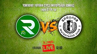 Чемпіонат України 2025/2026. Група 2. ФК Рокита – ФК Брацлав. 1.11.2025
