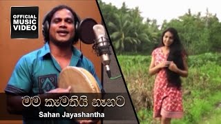 Mama Kamathi Nanata Nana Kamathi Na Mata - Sahan J