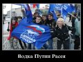 Единая Россия - Партия жуликов и воров