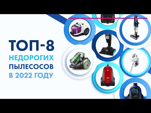 Лучшие Бюджетные пылесосы в 2022 году 🔥 Рейтинг НЕДОРОГИХ пылесосов 👍 ТОП-8