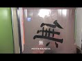 Theatre of the Mind midterm project - Taiko Calligraphy