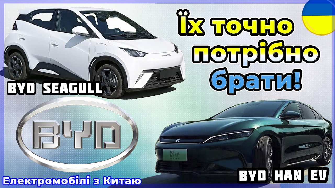 Про авто Електромобіль BYD Seagull Про авто Електромобіль BYD Seagull