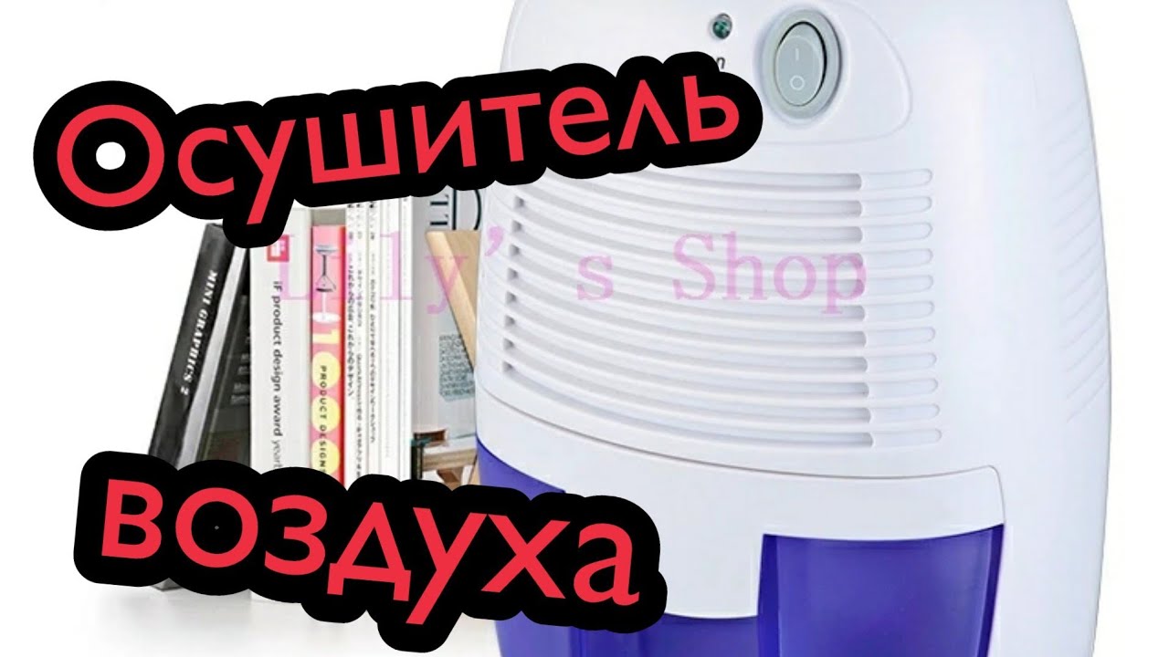 Осушитель воздуха. Обзор, конструкция и принцип работы