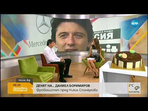 ДАНИЕЛ БОРИМИРОВ