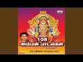 Download Deivathin Deivam Muthumaari Mp3 Song