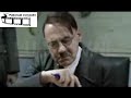 Hitler die Chinees vloekt