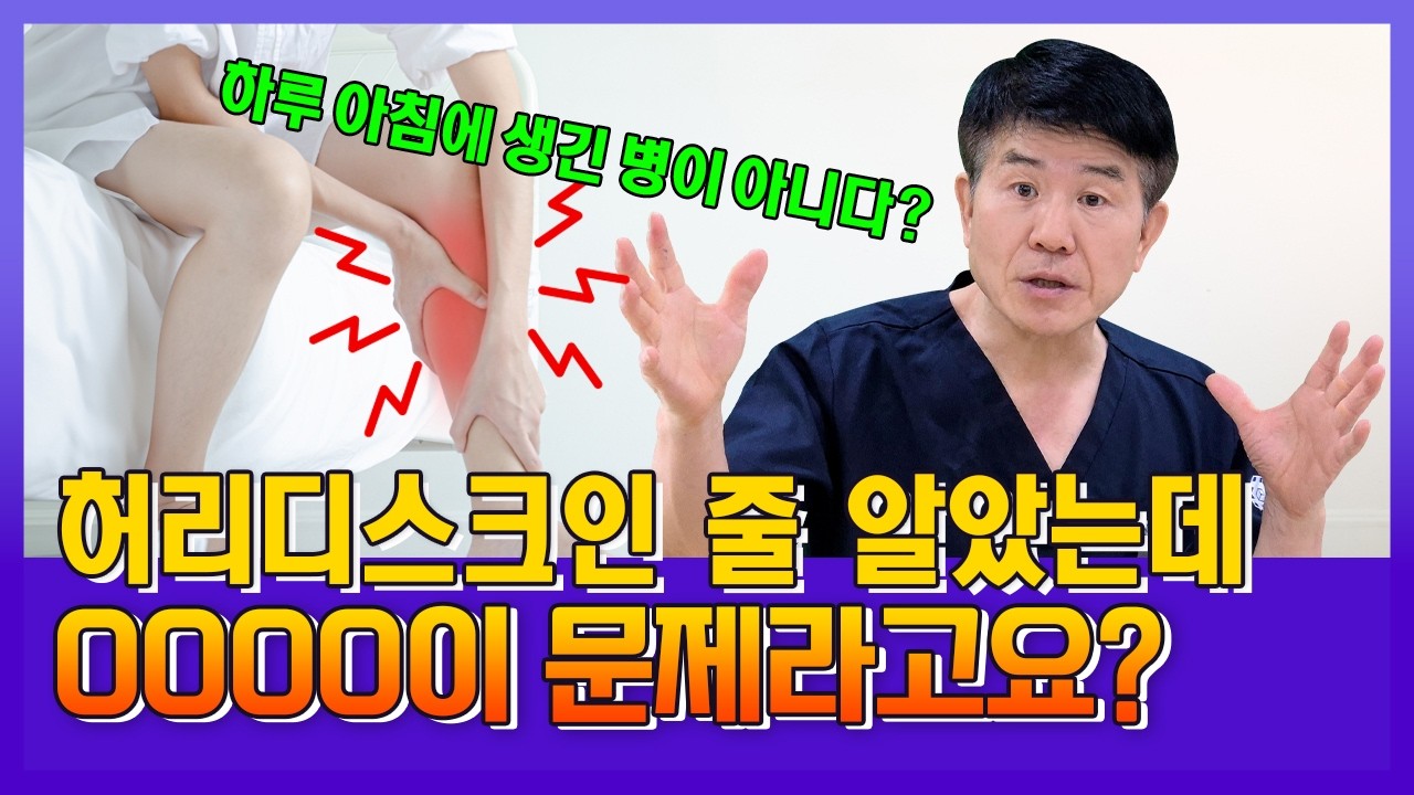 허리디스크인 줄 알았는데 OOOO이 문제라고요?