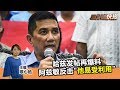 2019年6月13日 Kinitv《三分钟快报》