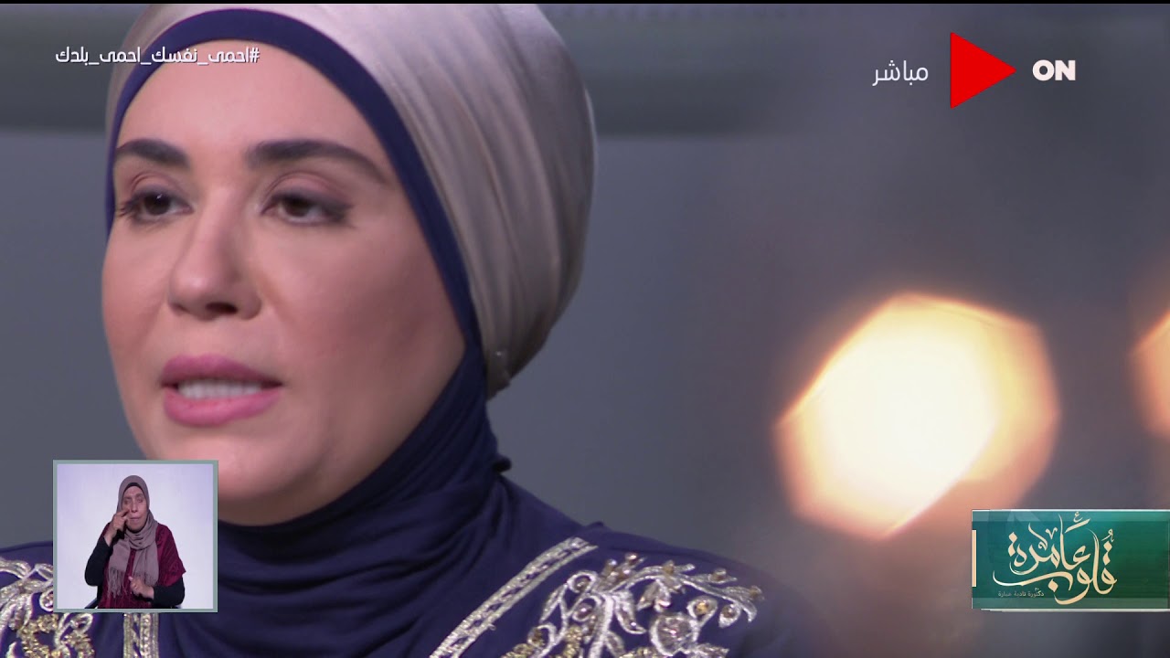قلوب عامرة | دعاء اليوم الثامن عشر من شهر رمضان مع الدكتورة نادية عمارة