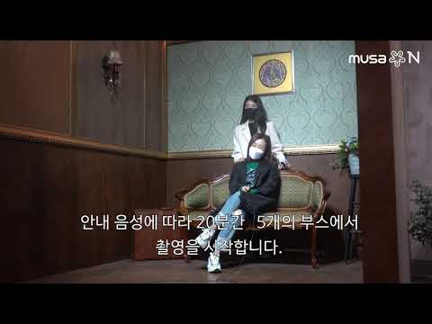 '무인사진관 NOW' 무사엔 이용방법