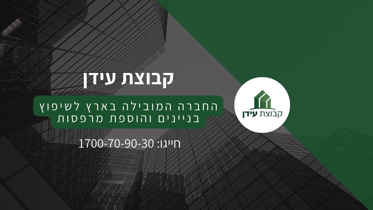 בארי 71 מרפסות ושיפוץ בניין קבוצת עידן