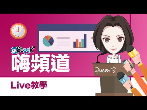 3/31 今晚 9:00 女王的台指期簡易當沖術講座及問答