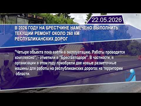 Новостная лента Телеканала Интекс 22.05.26.