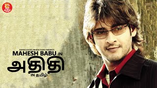 Mahesh Babu  Athidhi  Amrita Rao  Tamil Full Movie