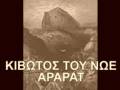 Γη, ο πλανήτης των ΕΛ (Αναμετάδοσις)