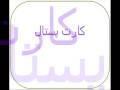 Farsi, Persian, Kurdi, Tajik and Afgan Internet Program