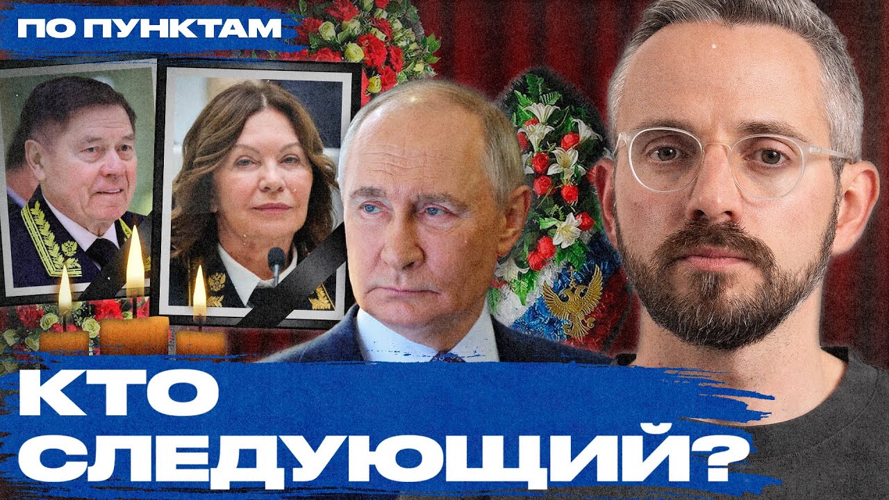 Смерть однокурсницы Путина. «Политбюро» стареет, болеет и умирает