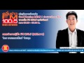 ตอน ตอบคำถามผู้ฟัง FM 100.5 (สปป.ลาว) ตอน ตอบคำถามผู้ฟัง FM 100.5 (สปป.ลาว)