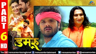 Damru Part 6  Khesari Lal Yadav  Yashika Kapoor  A