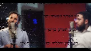 הפרויקט של גולדין ומנדי שפירו מארחים את יוסף נטיב
