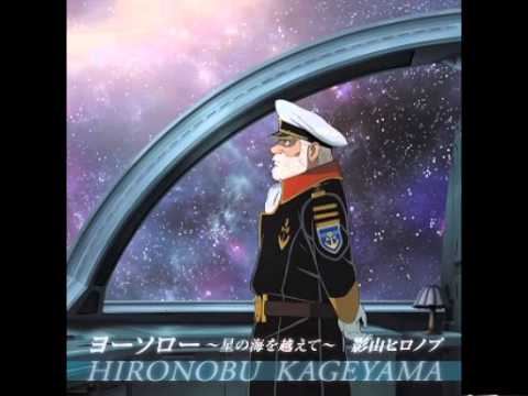 Yosoro ~ Beyond the Sea of the Star ~