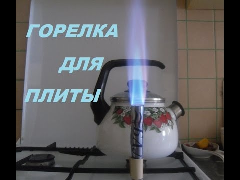 Ремонт газовой горелки видео